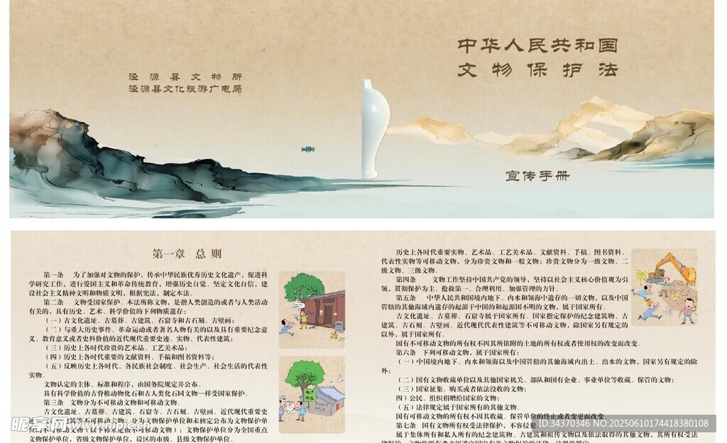 山水意境宣傳頁展示