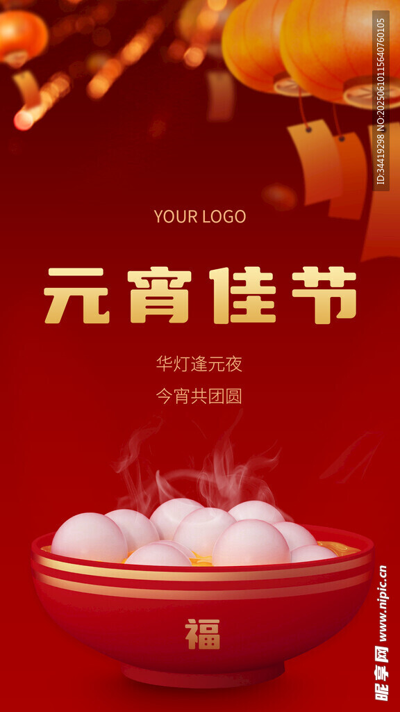 元宵佳節(jié)碗中熱氣騰騰元宵