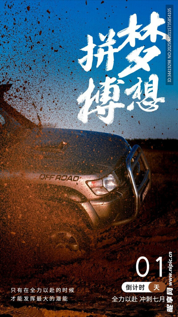 拼搏夢(mèng)想勵(lì)志海報(bào)畫面