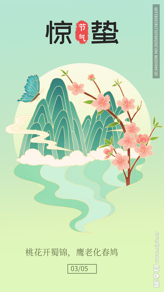 驚蟄時節(jié)山水春意圖景