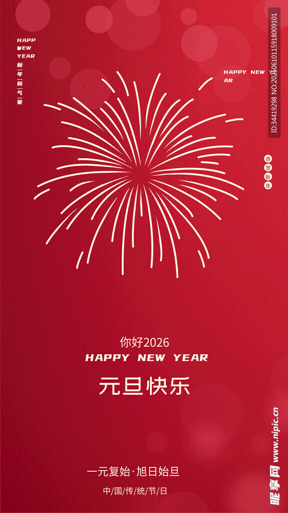 紅色背景煙花新年海報