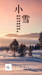 小雪時節雪景圖