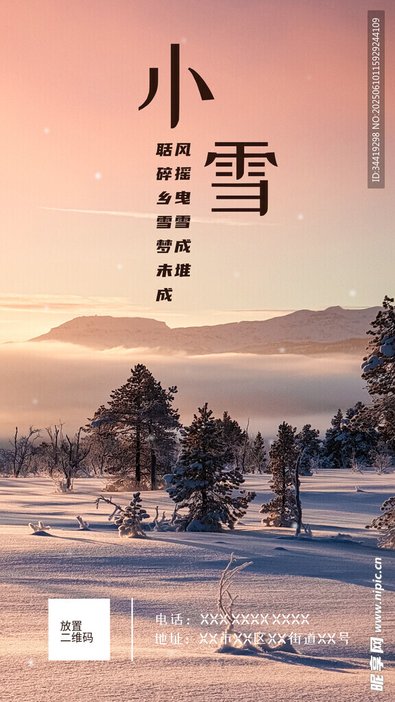 小雪時節雪景圖