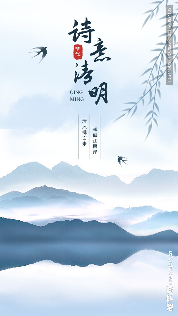 詩意山水間 清明韻悠長