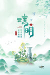清明時節 詩意山水圖景