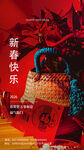 新春福袋賀歲