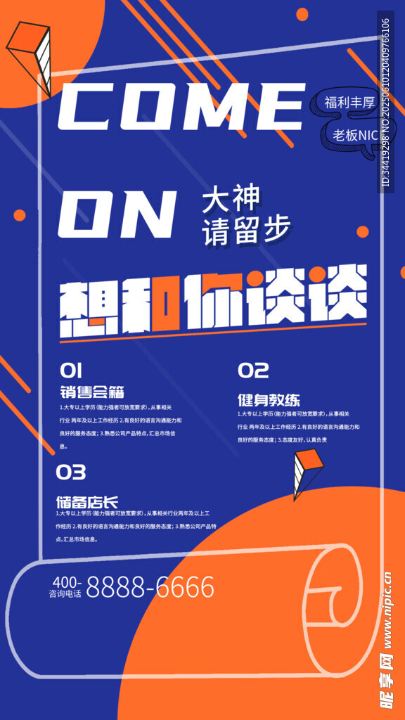 招聘