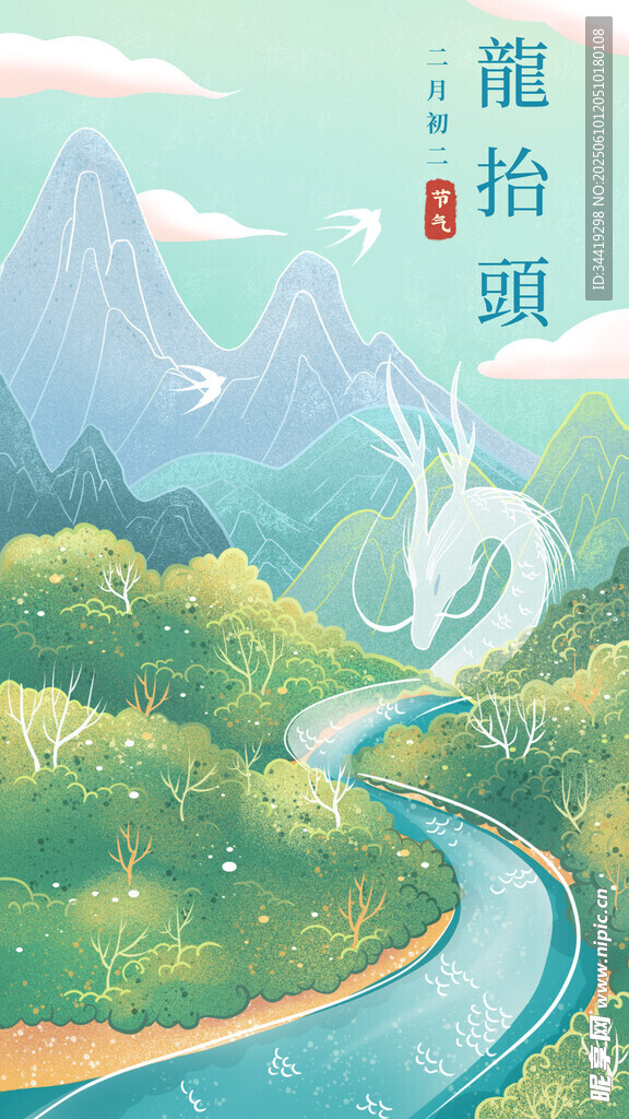龍抬頭