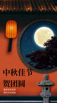 中秋月夜下的傳統景致