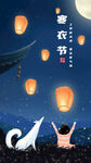 寒衣節