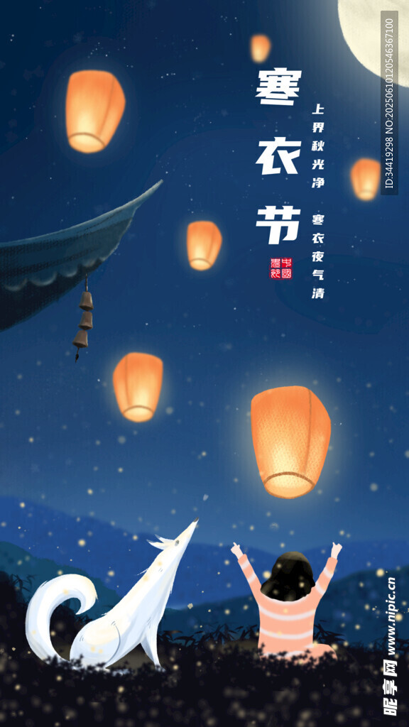 寒衣節(jié)