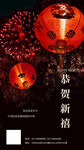 喜慶紅燈賀新春