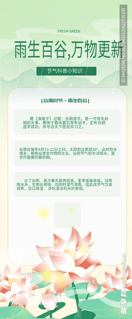 谷雨