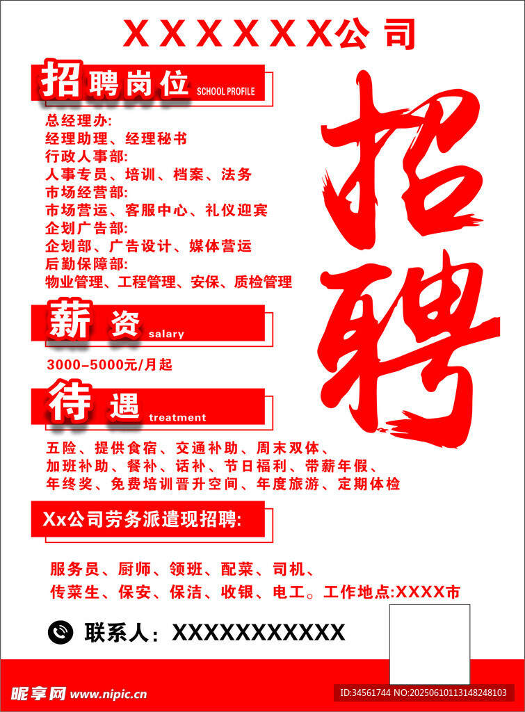 招聘