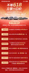 618年中大促優(yōu)惠活動(dòng)海報(bào)