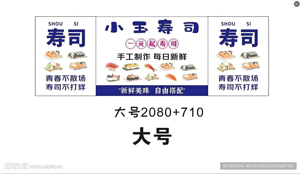 壽司 推車 地攤經濟