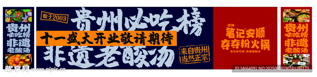 貴州旅游宣傳海報