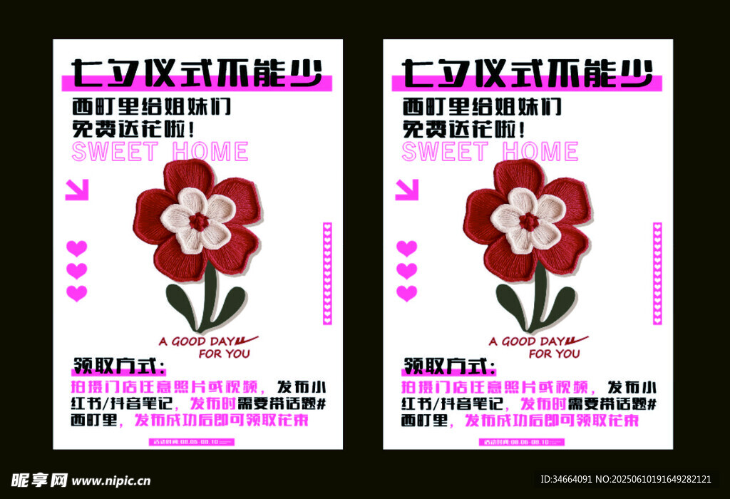 社區(qū)志愿者招募海報