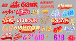 618藝術字