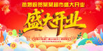 盛大開業(yè)
