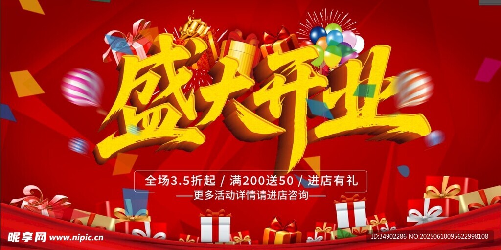 盛大開業(yè)