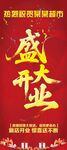 盛大開業(yè)展架