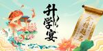 升學宴