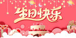 生日快樂(lè)