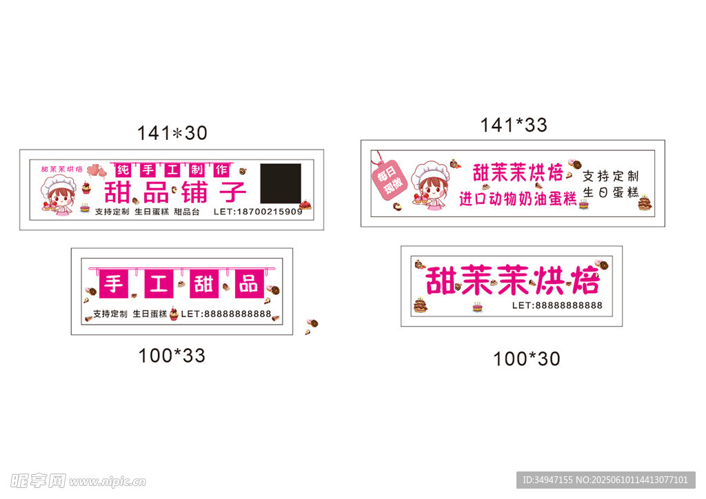 甜品鋪子烘培蛋糕
