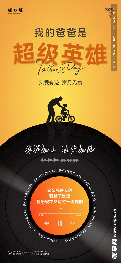 父親節創意海報