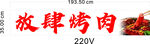 放肆烤肉