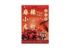 麻辣小龍蝦美味海報 
