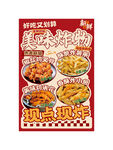 炸物海報