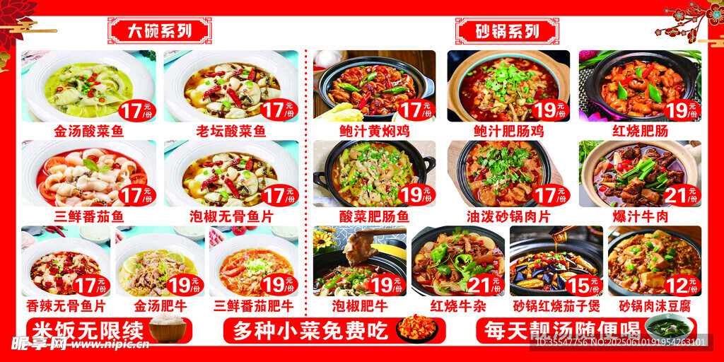 多樣美食菜單展示
