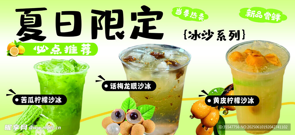 夏日限定美味茶飲來(lái)襲