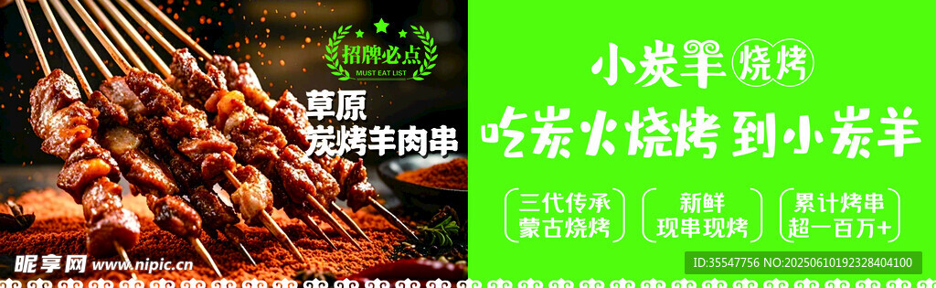 美味烤串