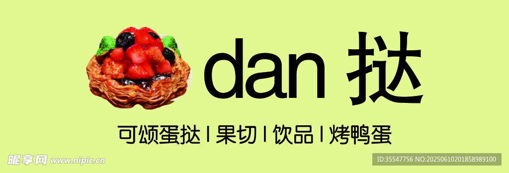 蛋撻