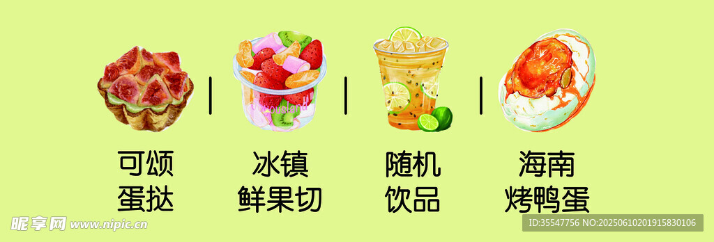 夏日繽紛美食飲品組合