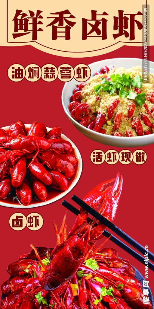 鮮香美味小龍蝦盛宴