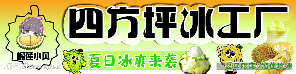 冰工廠