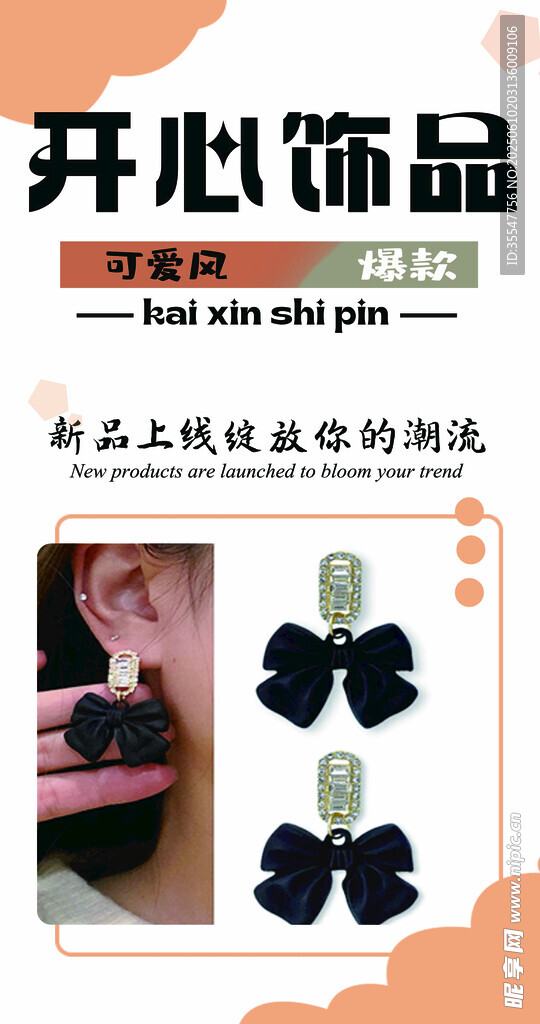 開心飾品  獨特四葉草飾品展示