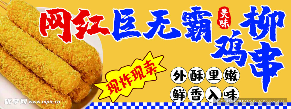 網紅巨無霸雞柳