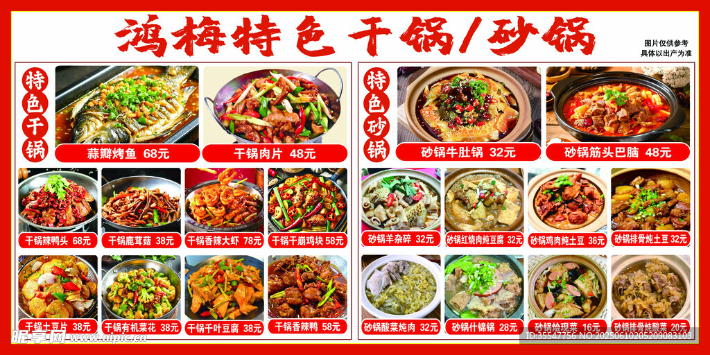 海鮮特色干鍋與炒貨