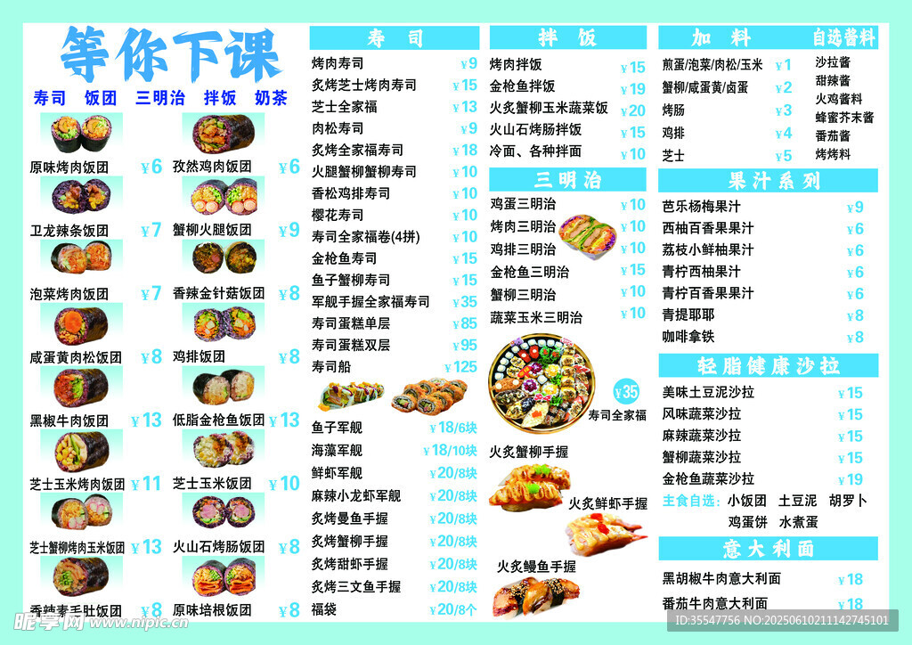 美味菜品菜單展示