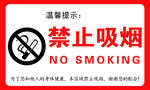 禁止吸煙標識