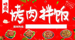 烤肉拌飯招牌