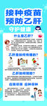 接種疫苗 預防乙肝 