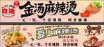 金湯麻辣燙美食海報