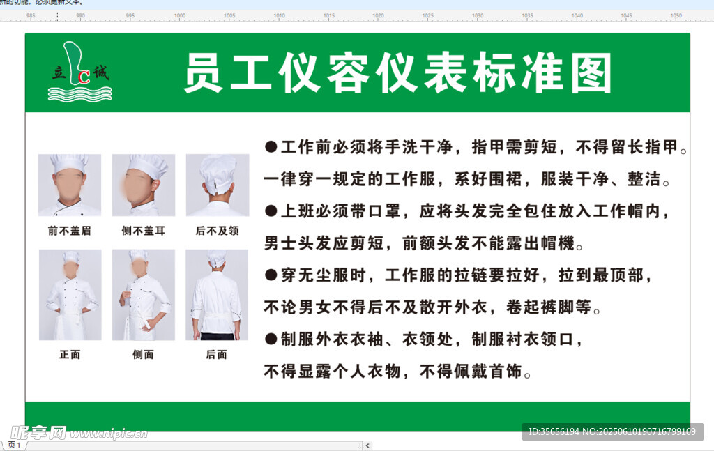 員工儀容儀表標(biāo)準(zhǔn)圖
