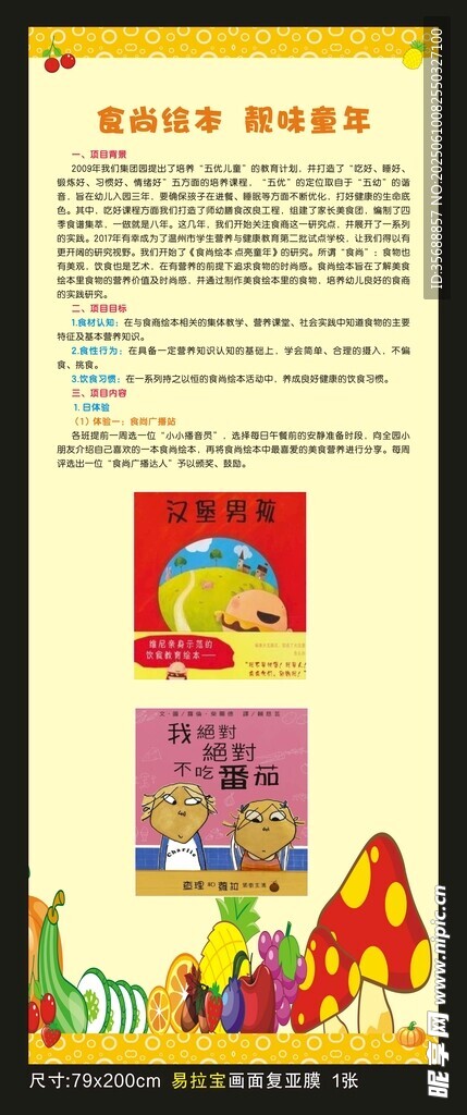 靚味童年 食尚繪本